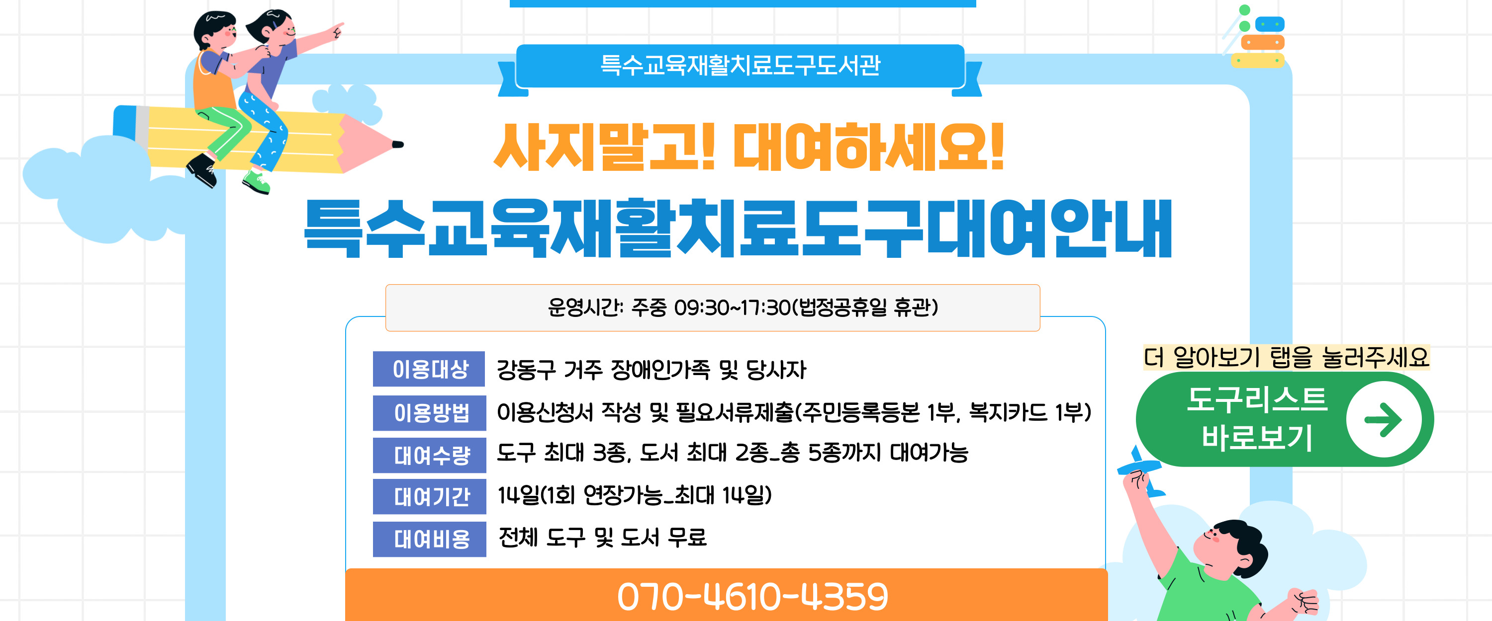 도서관안내배너