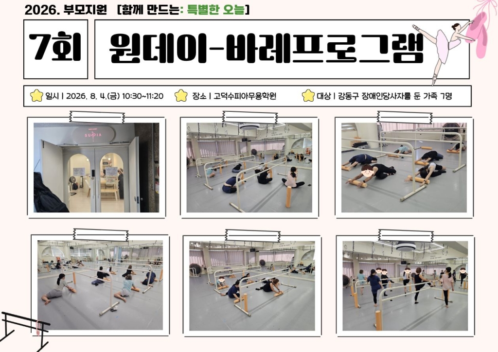 2026년 부모지원 원데이클래스-7회기(바레) 진행