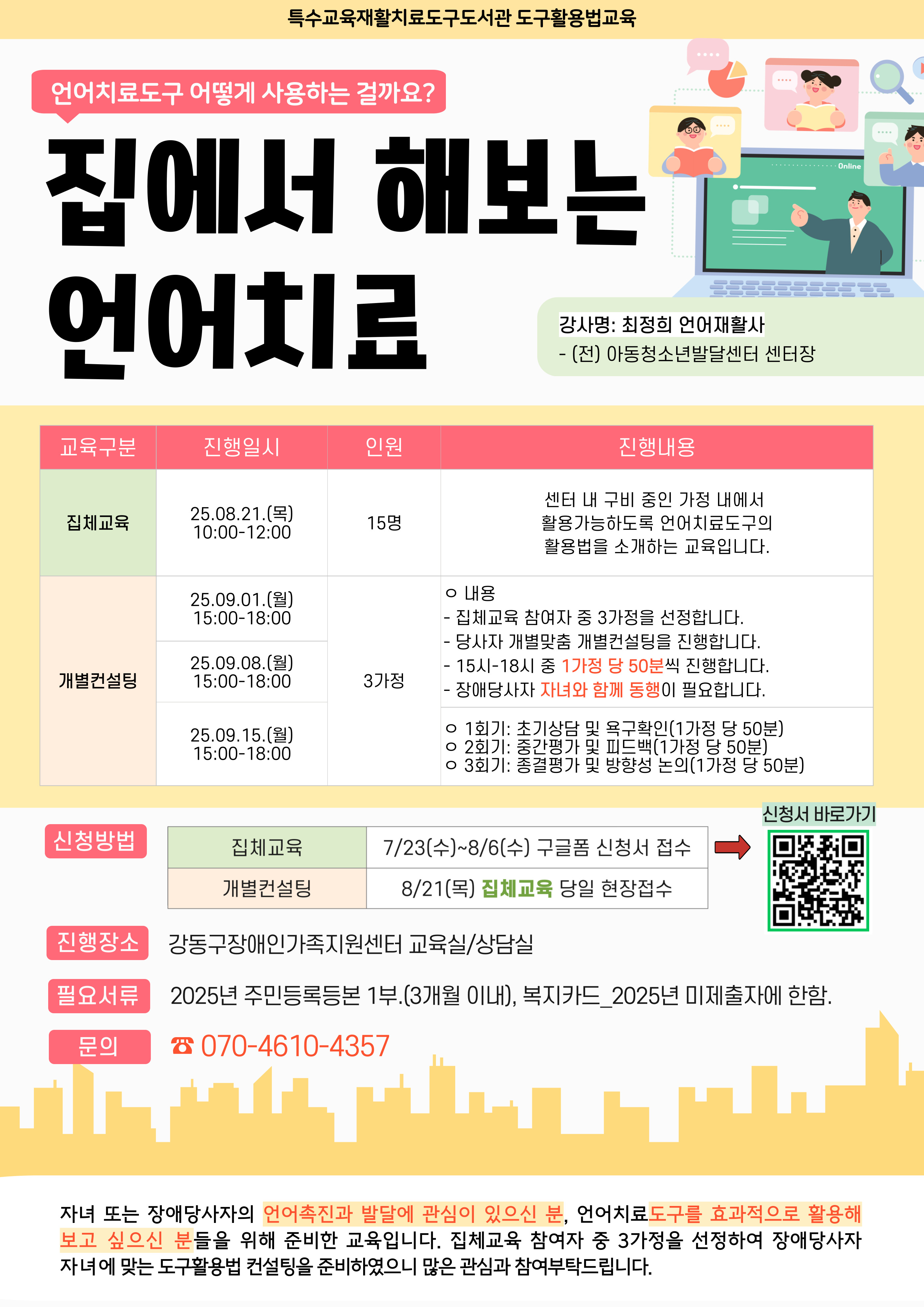 2025_집에서 해보는 언어치료 홍보지.jpg