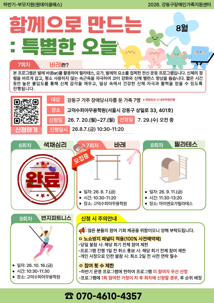 하반기 원데이 홍보지 (4).jpg