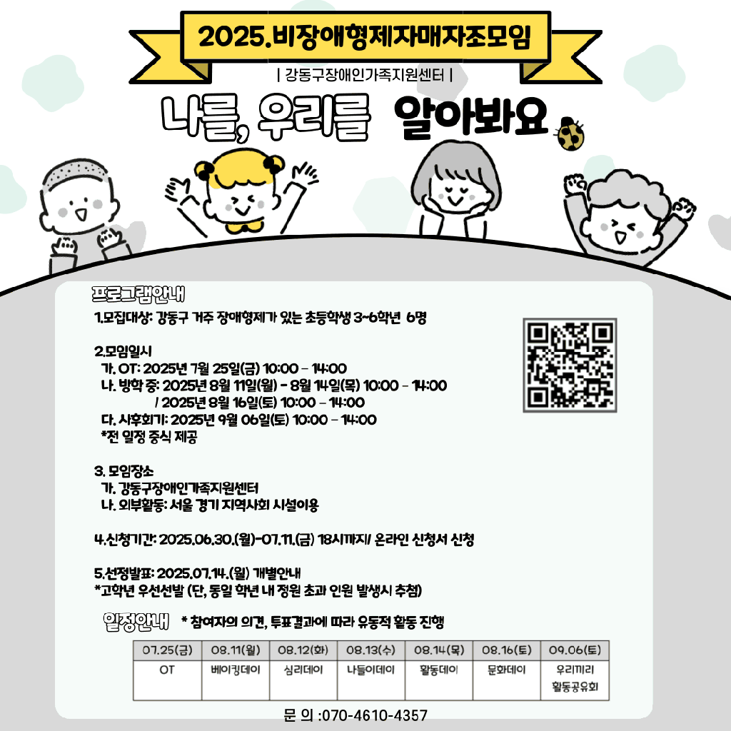 [연장-모집] 2025.비장애형제자매 자조모임 참여자 모집