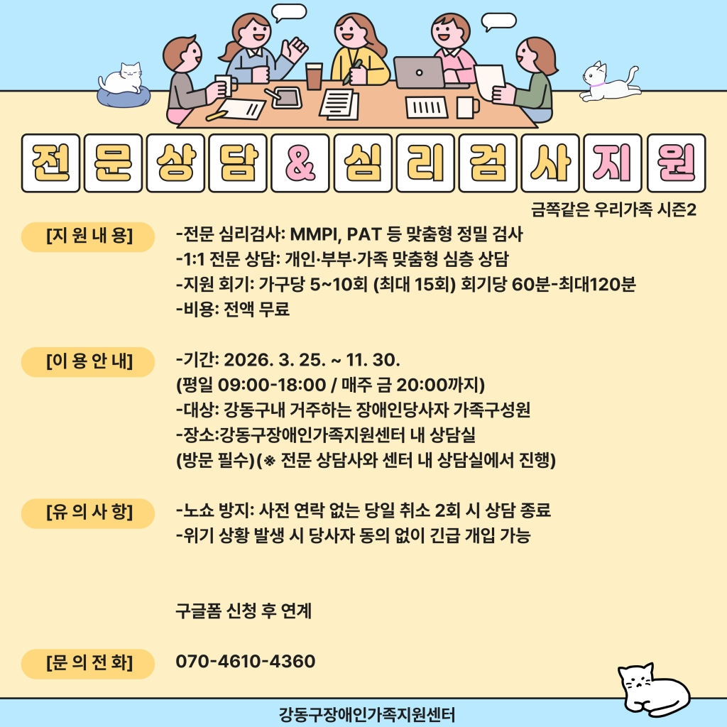 [모집] 심리지원 ‘금쪽같은 우리가족 시즌2’ 이용자 모집안내