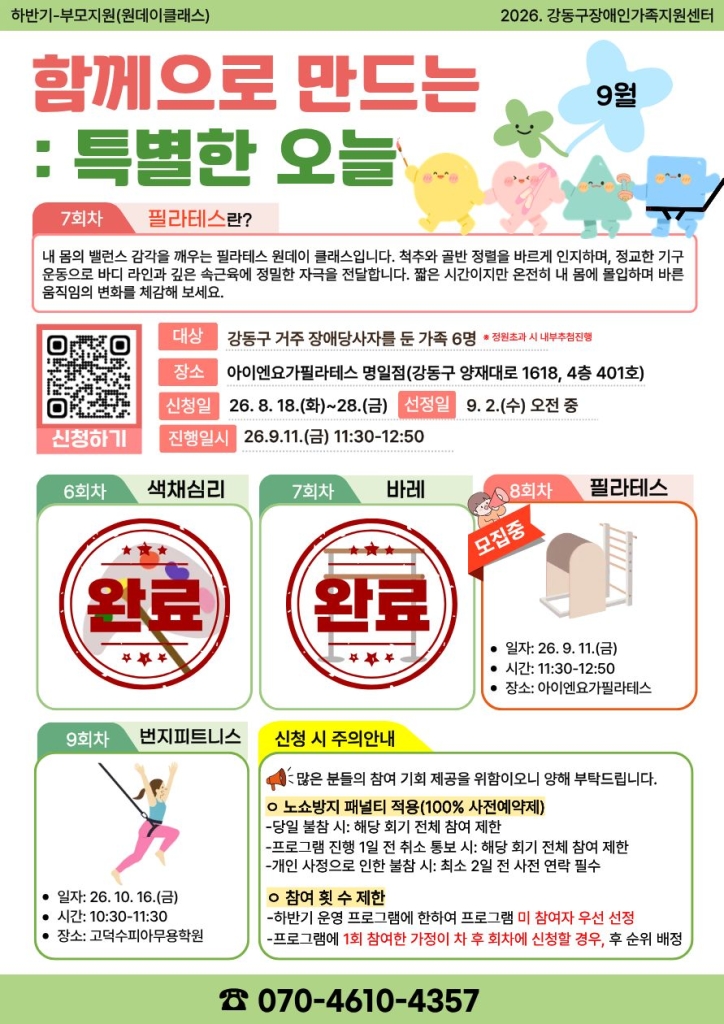 [모집] 2026년 부모지원 원데이클래스-8회기(필라테스) 진행
