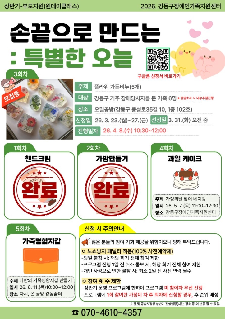 [모집] 2026. 부모지원(원데이클래스) 3회차 손끝으로 만드는: 특별한 오늘 참여자 모집