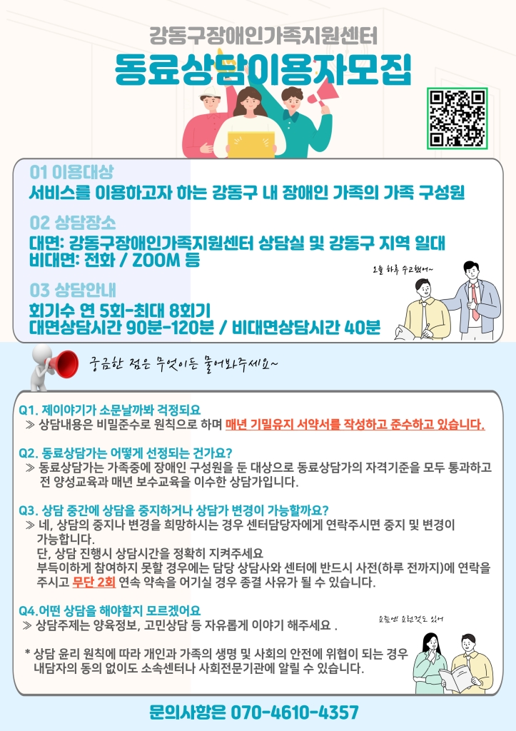 [모집안내] 동료상담서비스 이용자 모집 안내