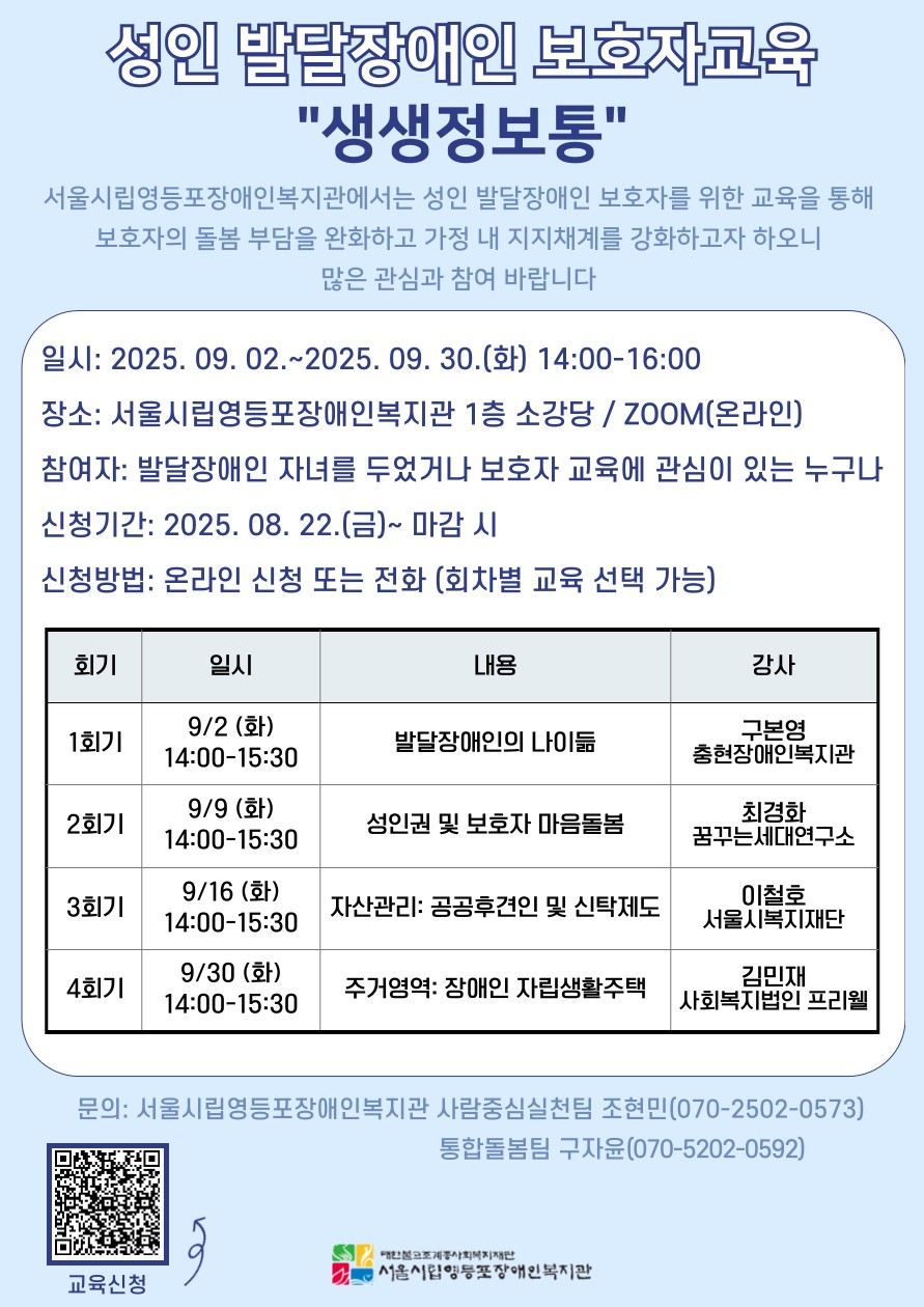 붙임. 2025년 성인 발달장애인 보호자교육 참여자 모집 포스터 (1).jpg