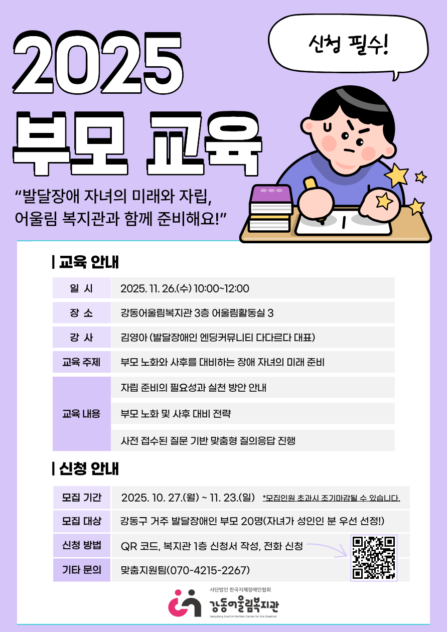 2025부모교육 포스터 (3).png