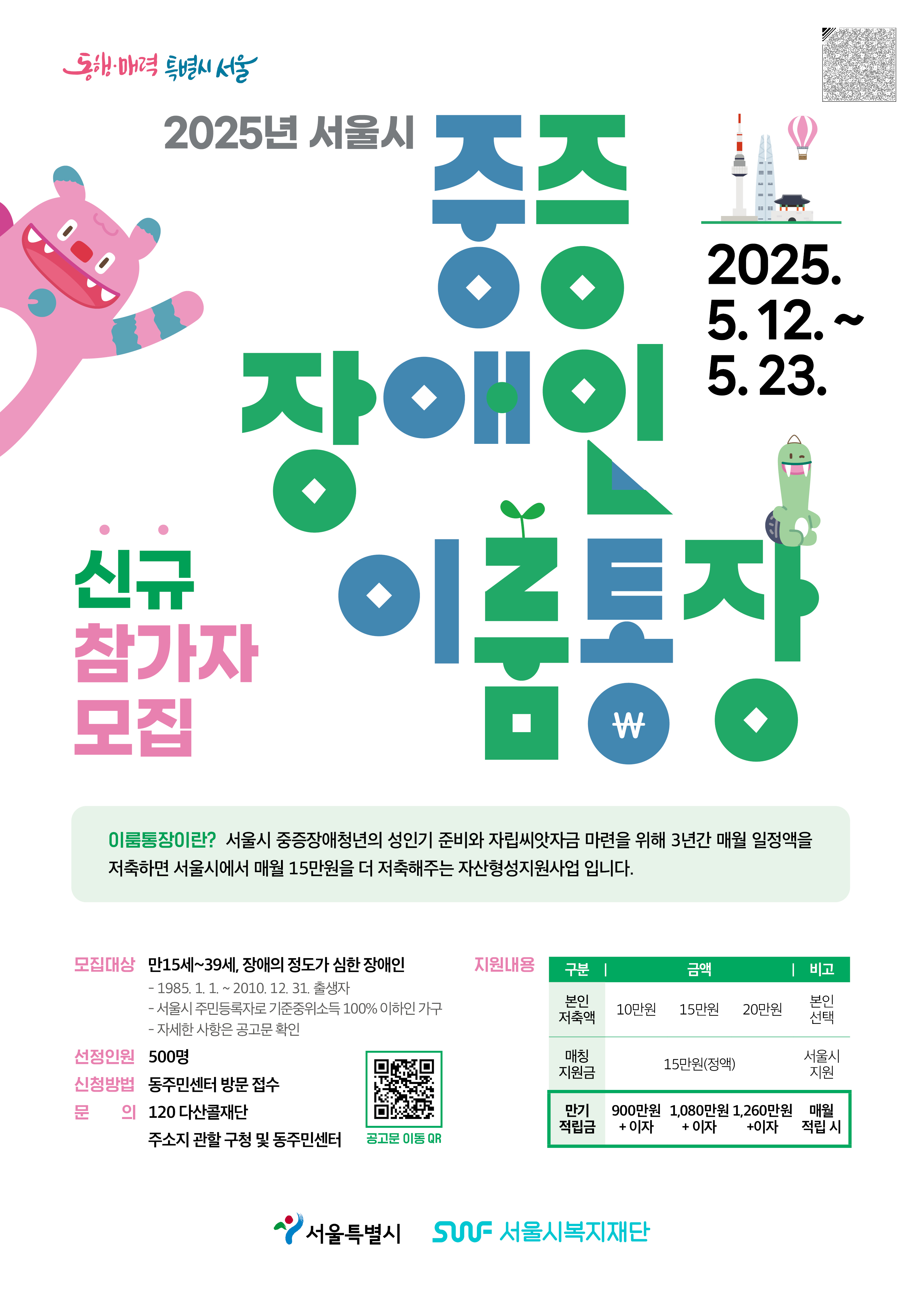 2025년_이룸통장_포스터(500x700) (1).jpg