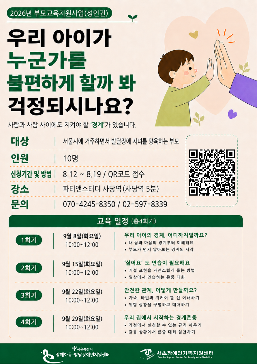 2026년 발달장애인 성인권 부모교육(강의형) 홍보.png