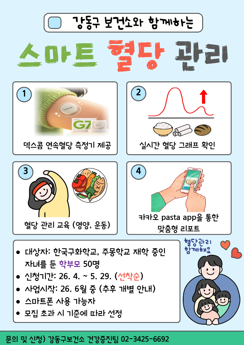 스마트혈당 특수 (수정).png