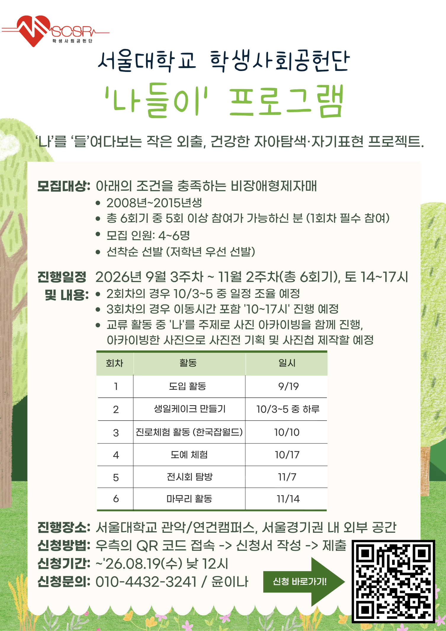 [별첨2] 나들이 홍보 포스터.png