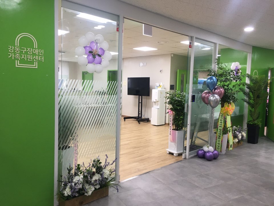 강동구장애인가족지원센터 개소식