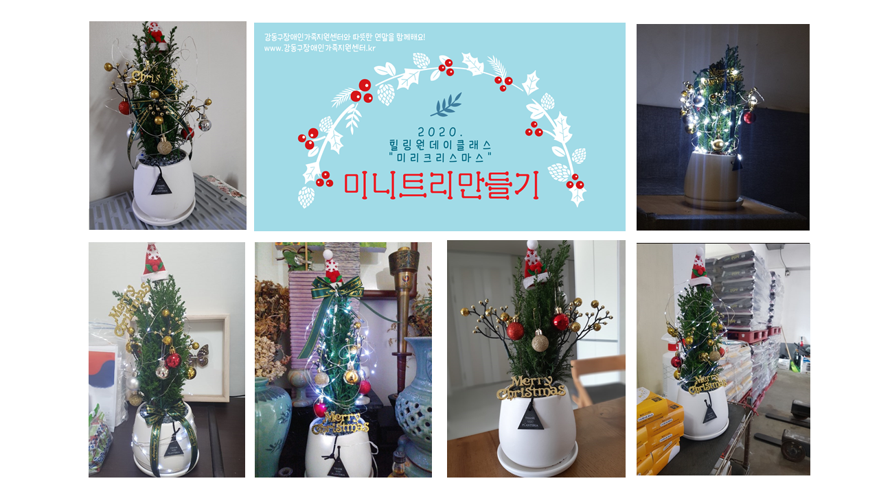 2020. 힐링원데이클래스 <미리크리스마스>